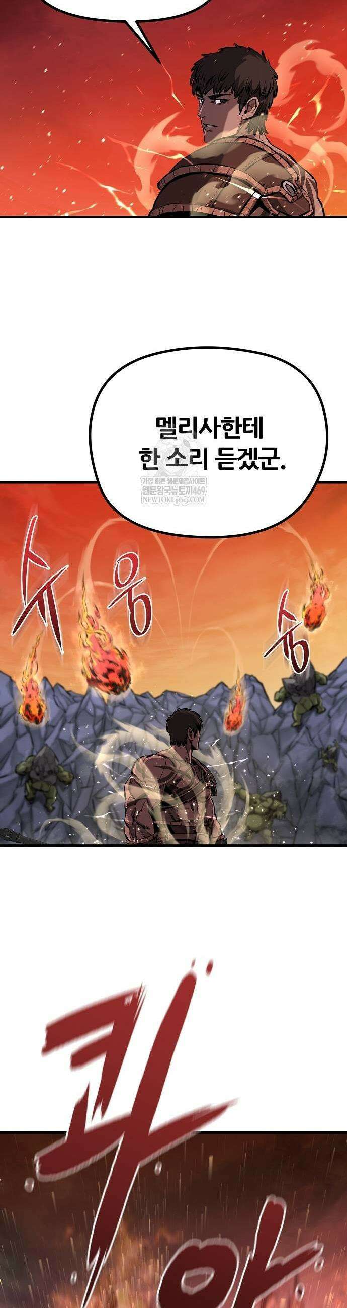 게임 속 2회차 광전사 1화 13