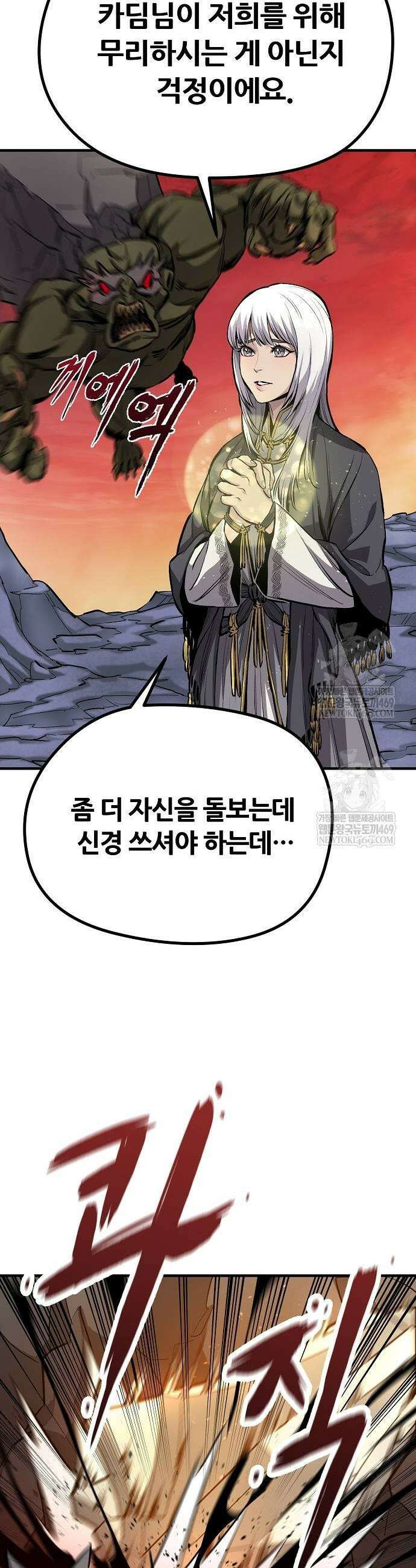게임 속 2회차 광전사 1화 19