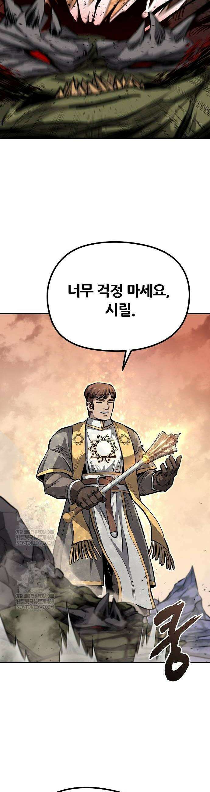 게임 속 2회차 광전사 1화 20