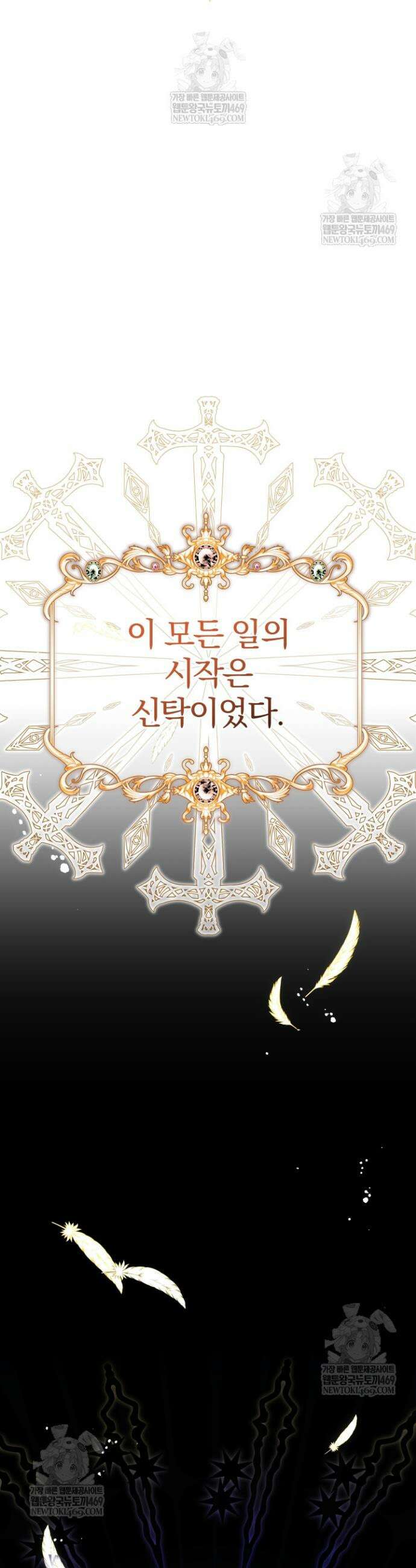 아기는 악당을 키운다 1화 7