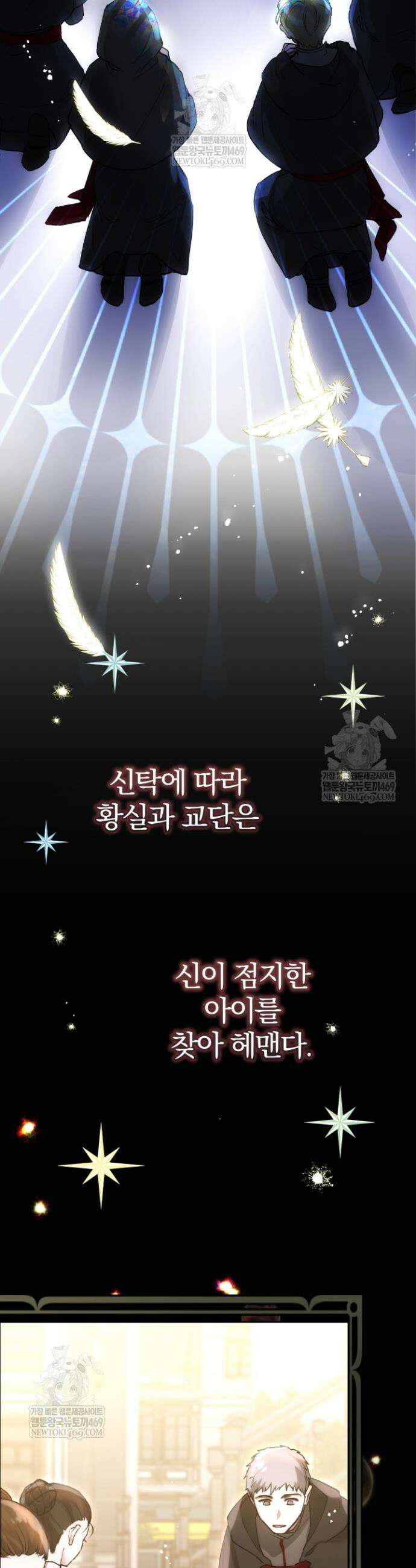 아기는 악당을 키운다 1화 9