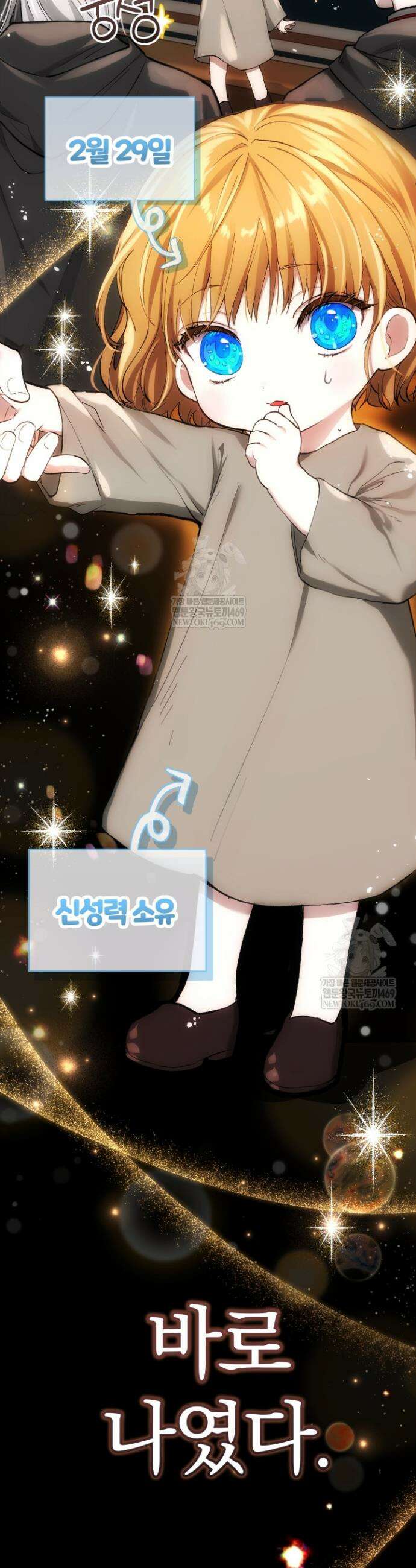 아기는 악당을 키운다 1화 13