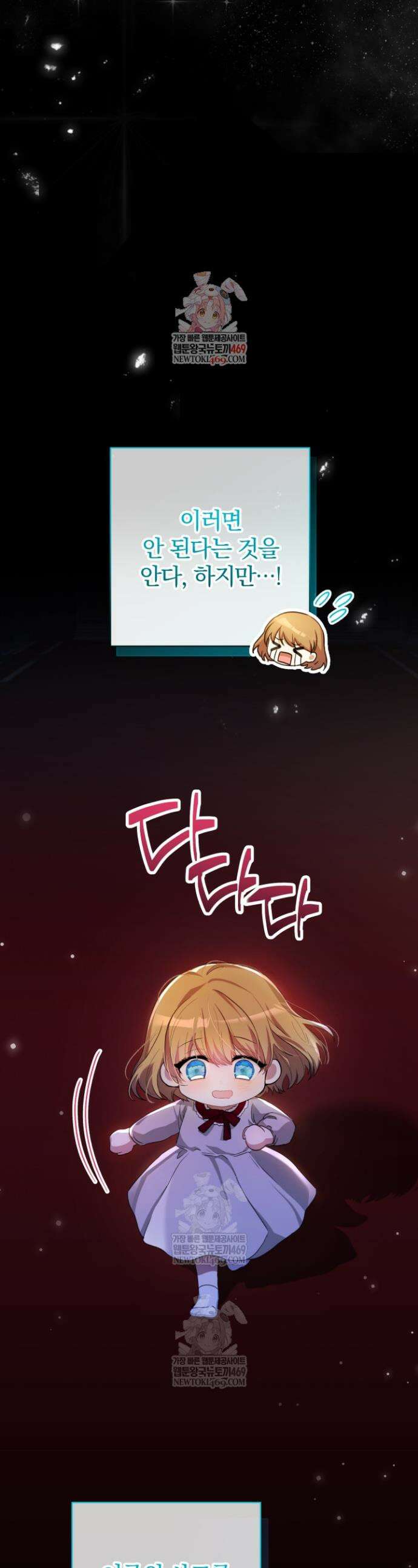 아기는 악당을 키운다 3화 1
