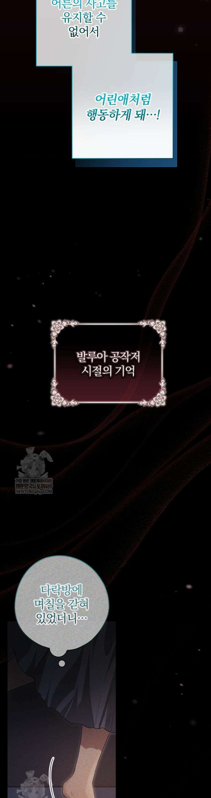 아기는 악당을 키운다 3화 2