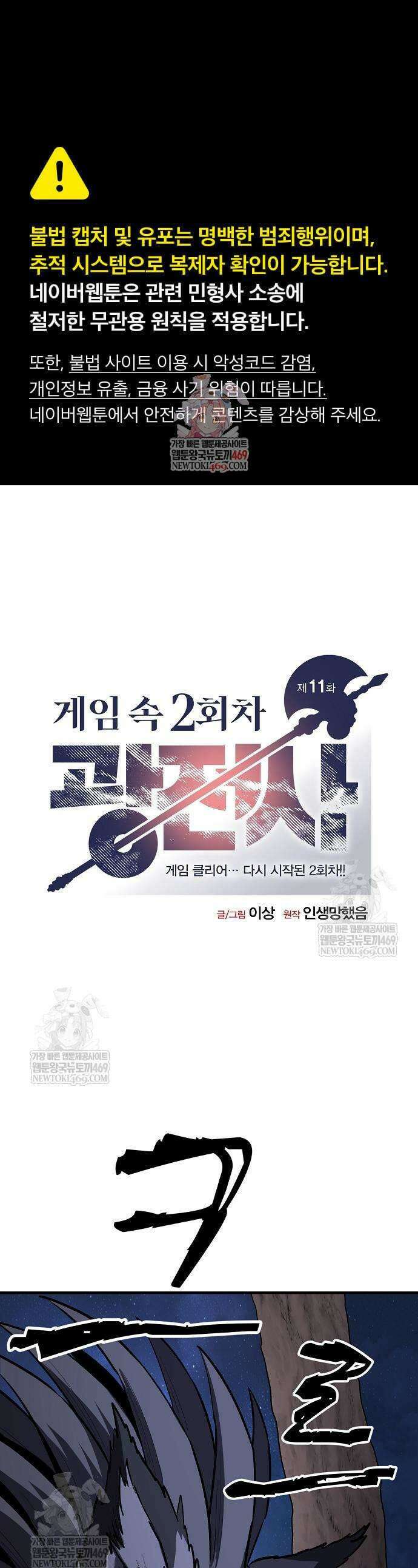 게임 속 2회차 광전사 11화 1