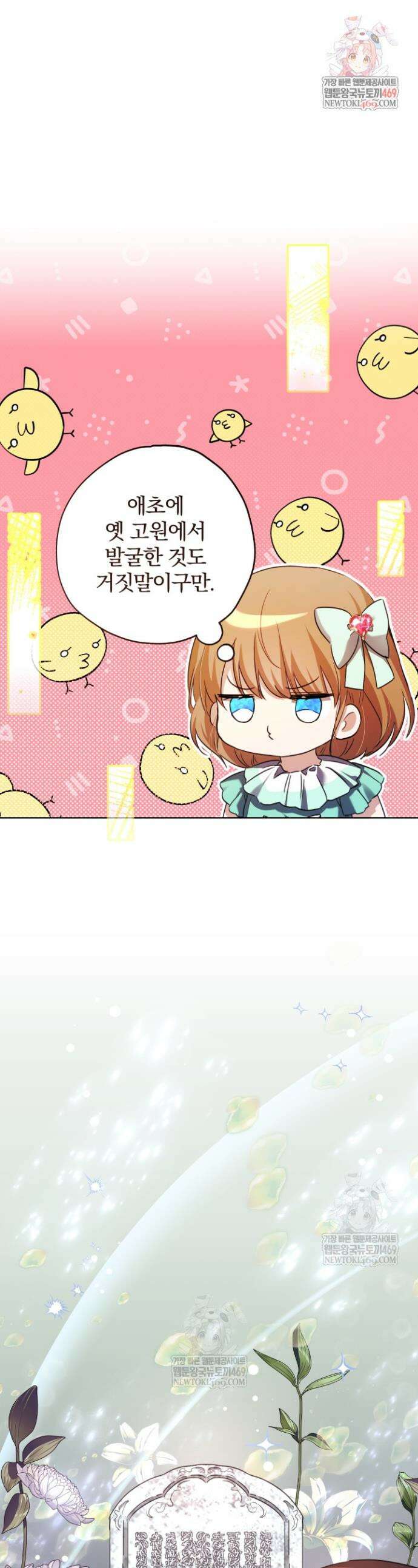 아기는 악당을 키운다 10화 1