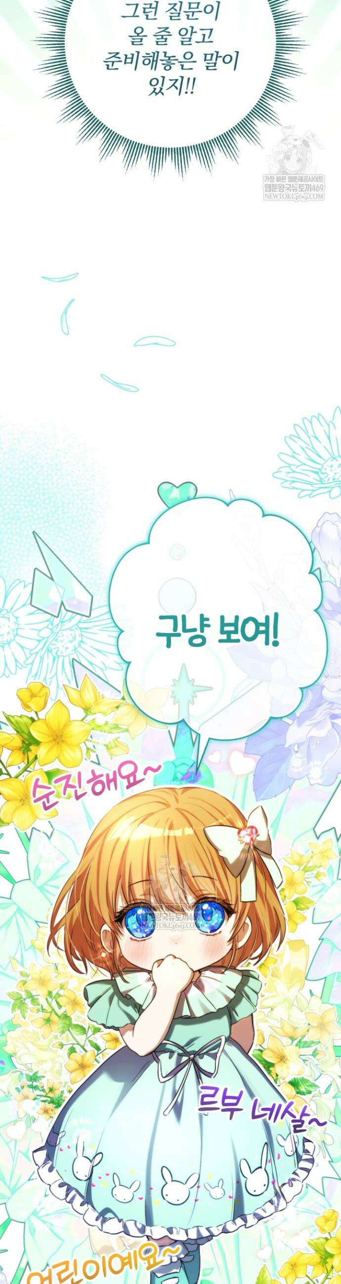 아기는 악당을 키운다 10화 7