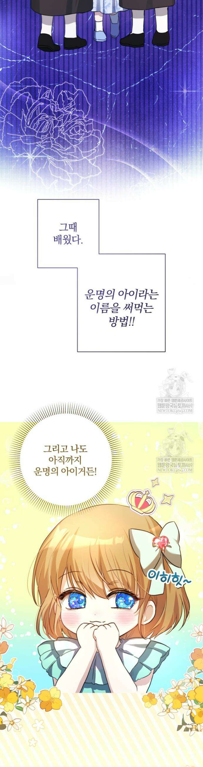 아기는 악당을 키운다 10화 11