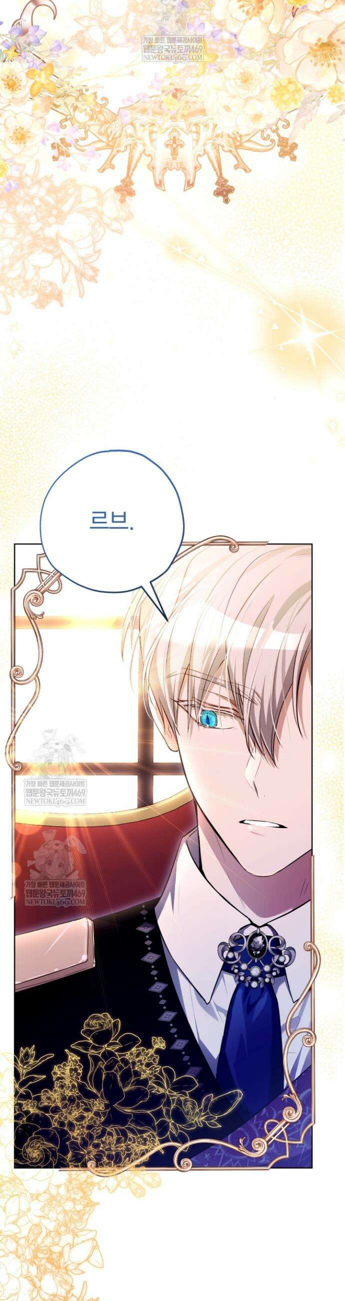 아기는 악당을 키운다 15화 2