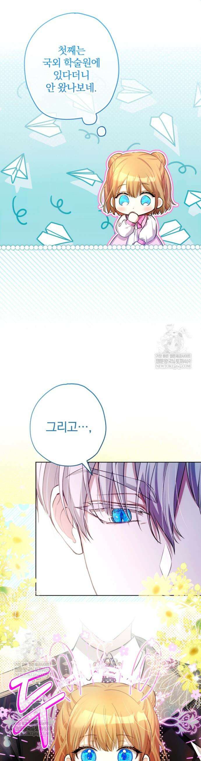 아기는 악당을 키운다 15화 7