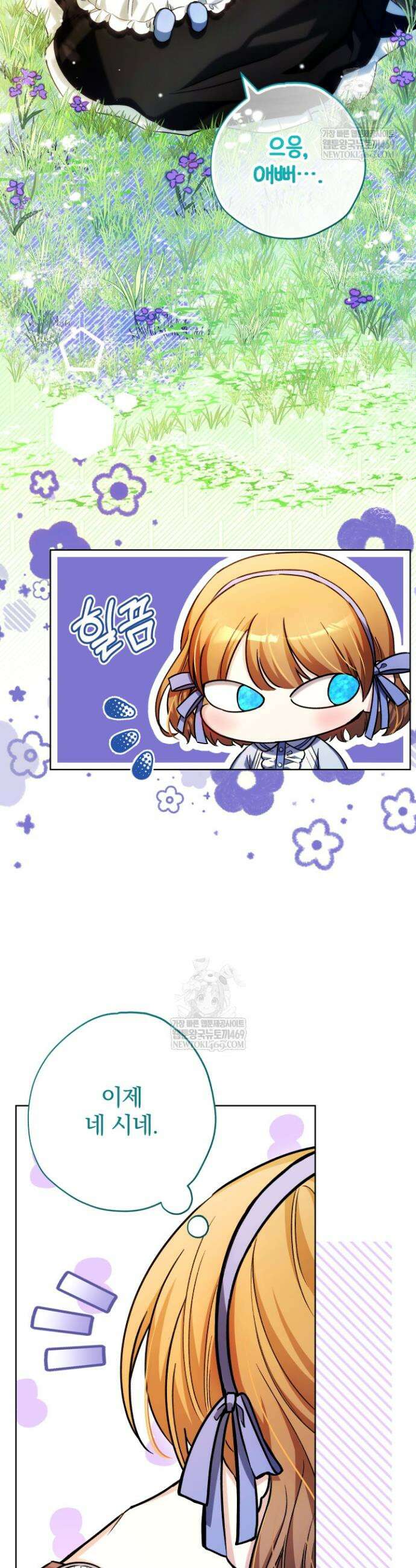 아기는 악당을 키운다 20화 3