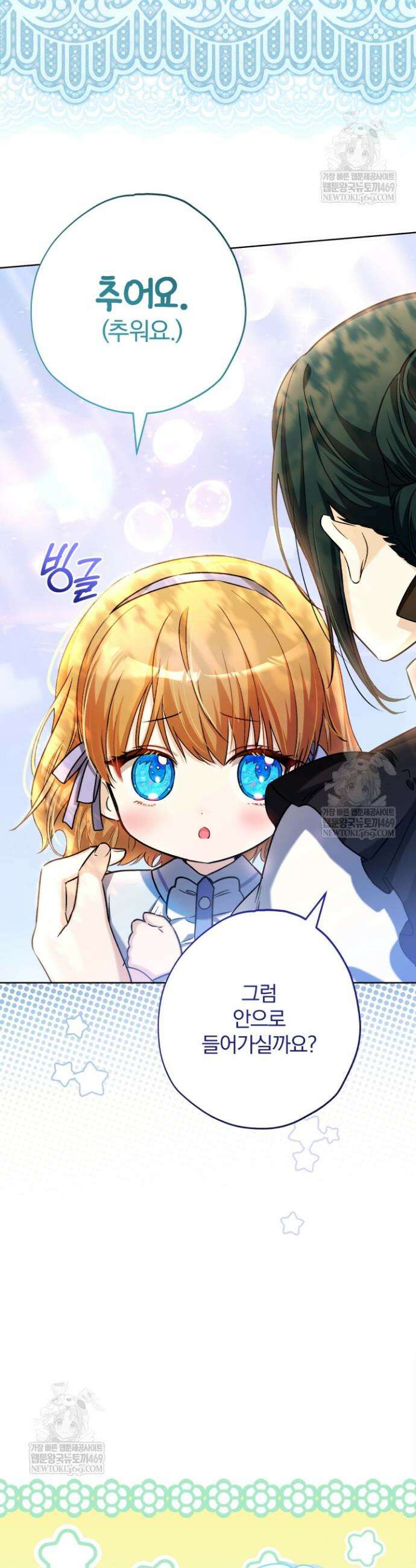 아기는 악당을 키운다 20화 5