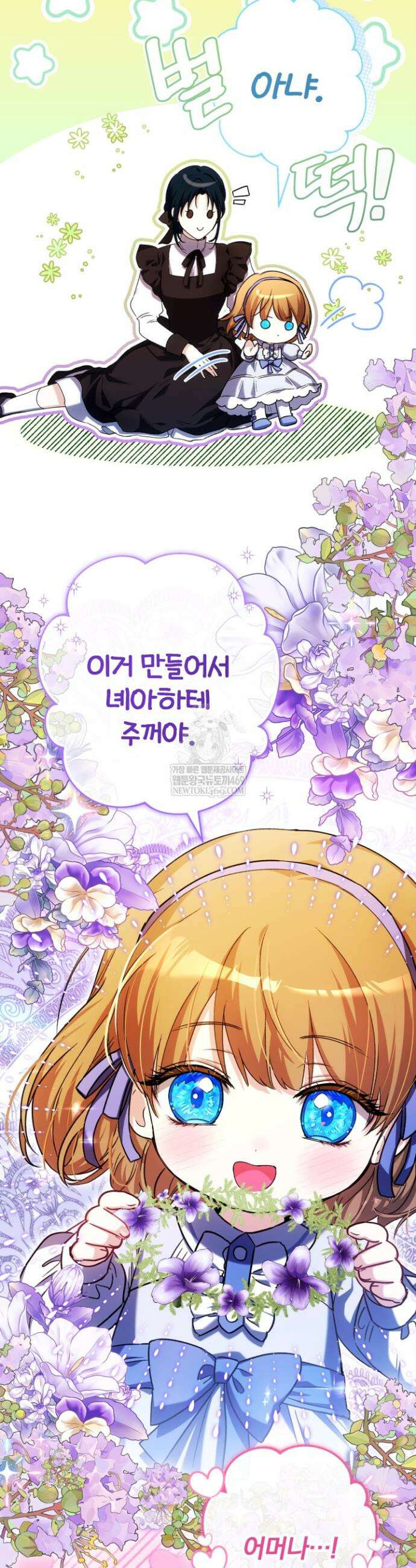 아기는 악당을 키운다 20화 6