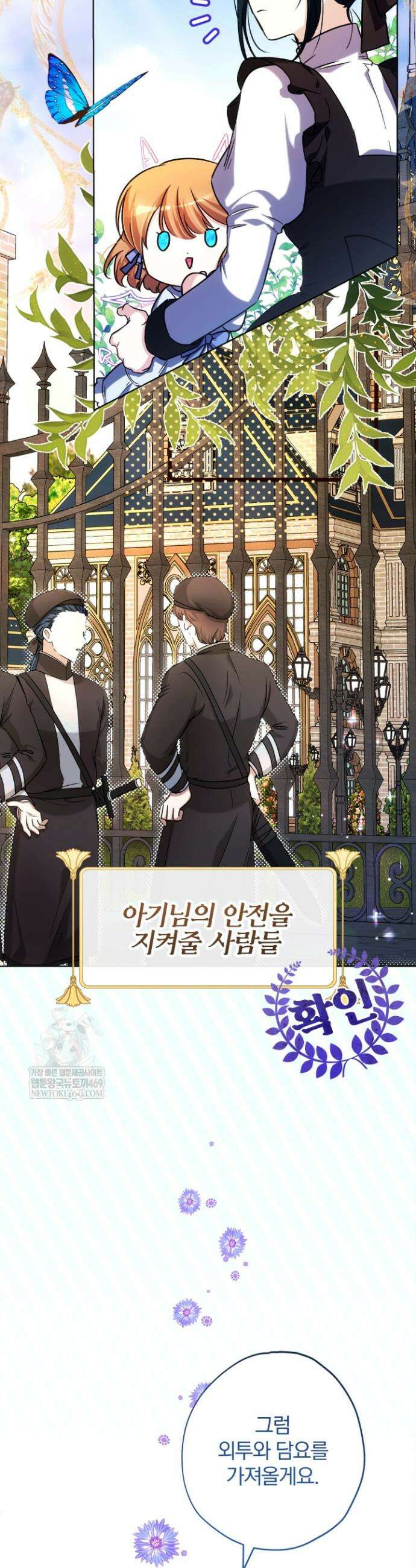 아기는 악당을 키운다 20화 8