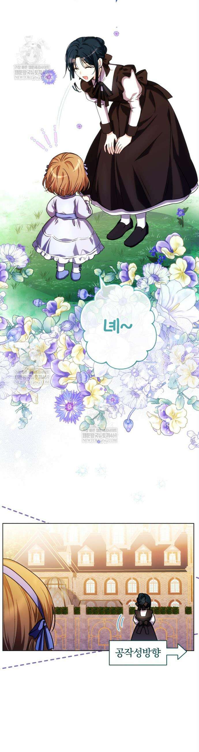아기는 악당을 키운다 20화 9