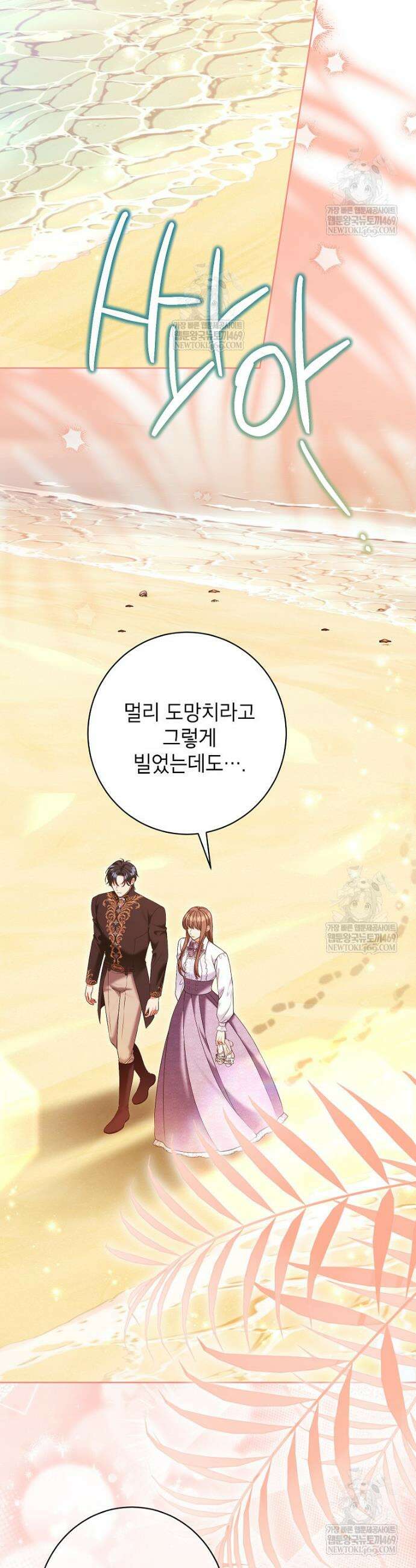 나쁜 시녀들 70화 2