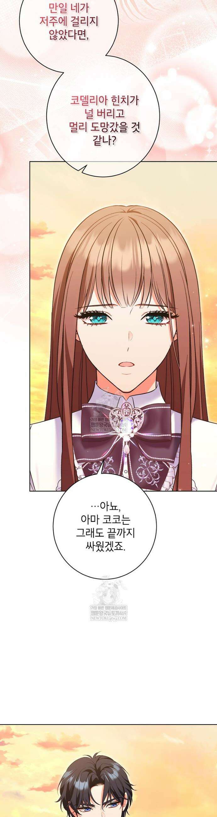 나쁜 시녀들 70화 3