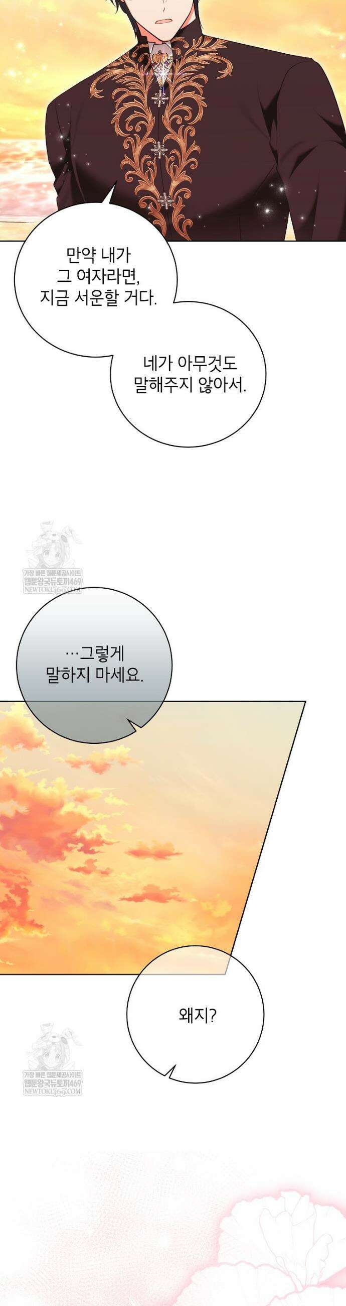 나쁜 시녀들 70화 4