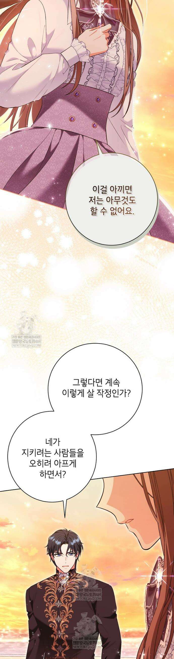 나쁜 시녀들 70화 7