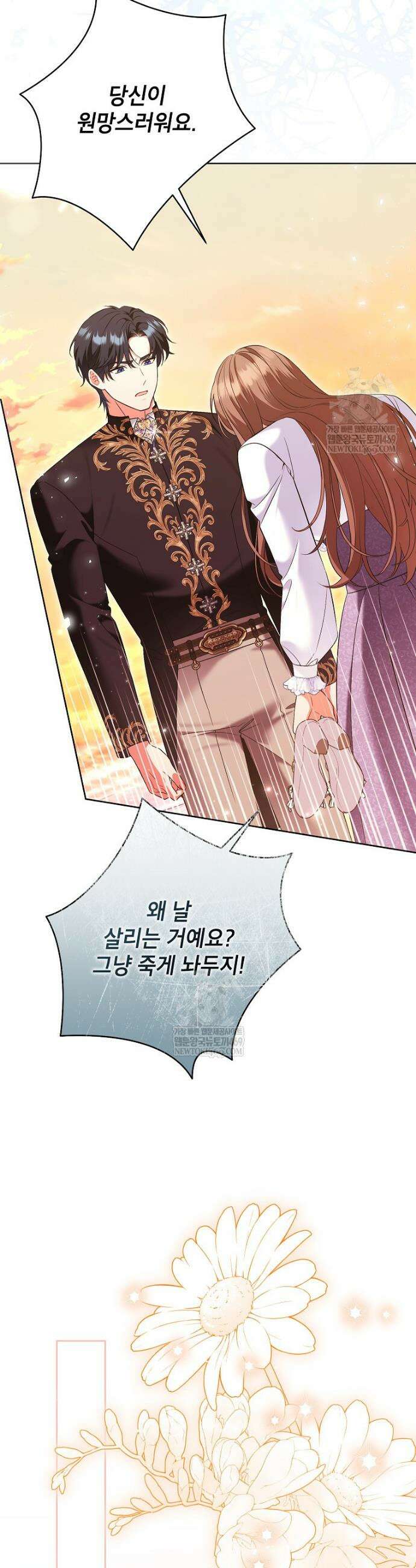 나쁜 시녀들 70화 10