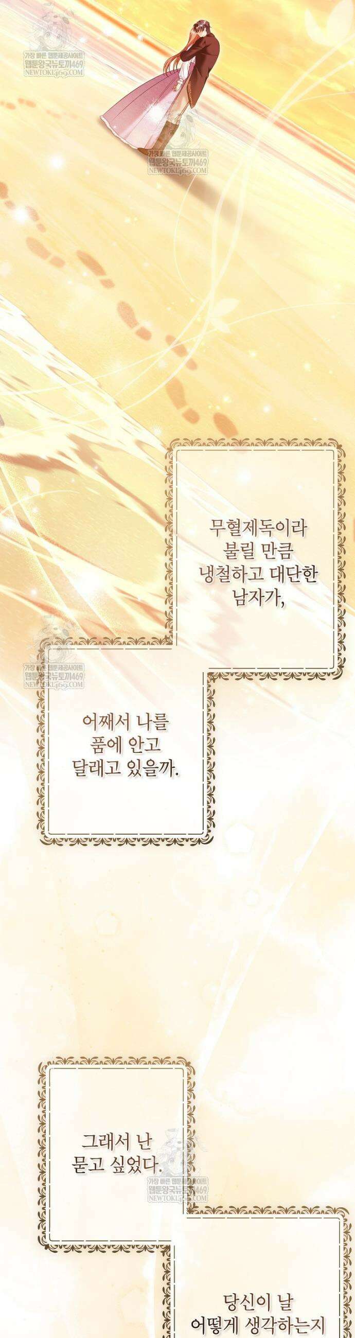 나쁜 시녀들 70화 14