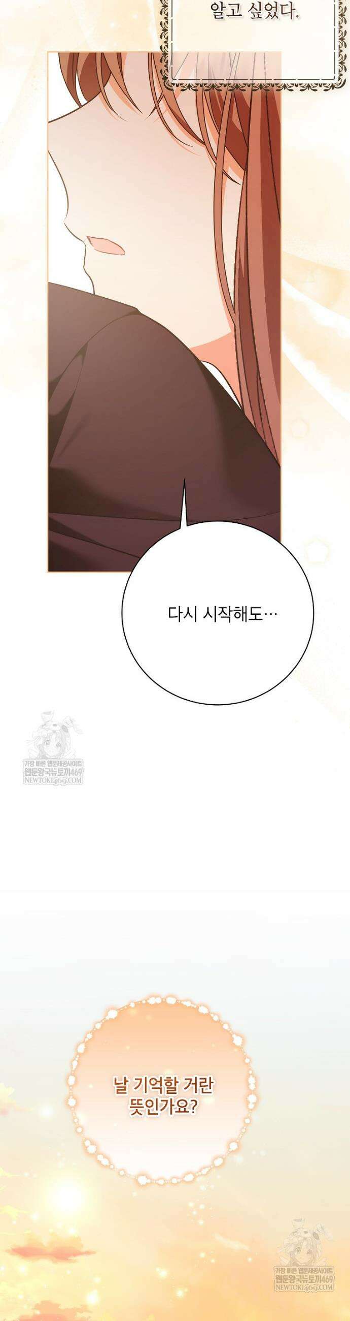나쁜 시녀들 70화 15