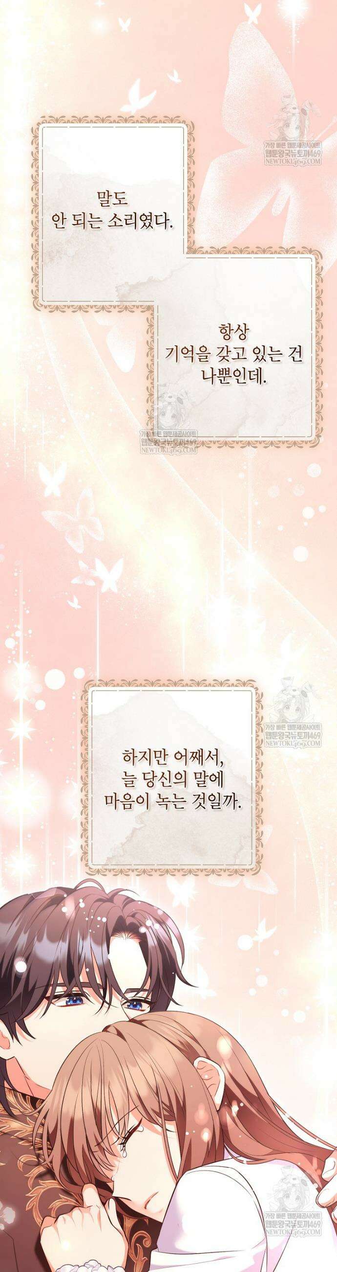 나쁜 시녀들 70화 17