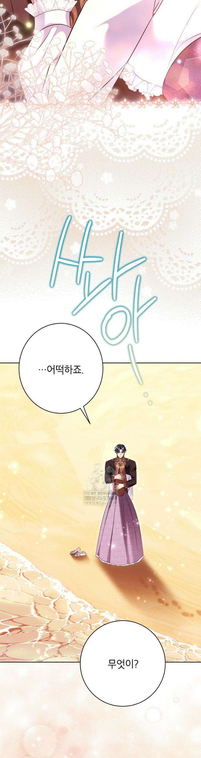 나쁜 시녀들 70화 18