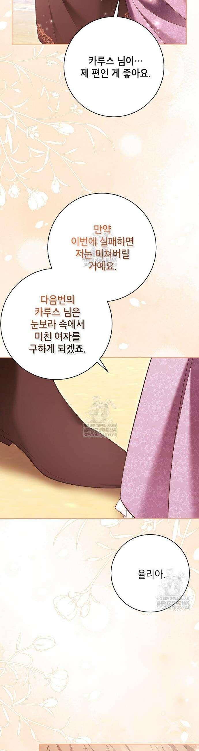 나쁜 시녀들 70화 21