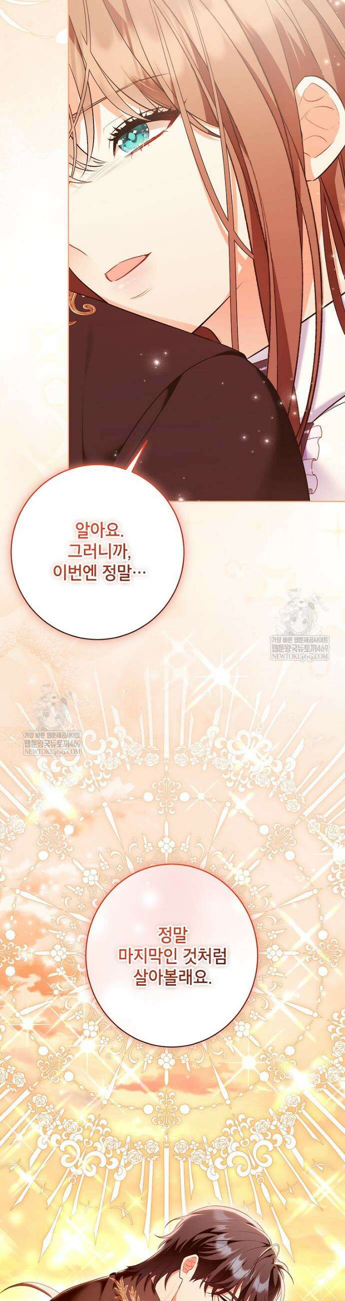 나쁜 시녀들 70화 22