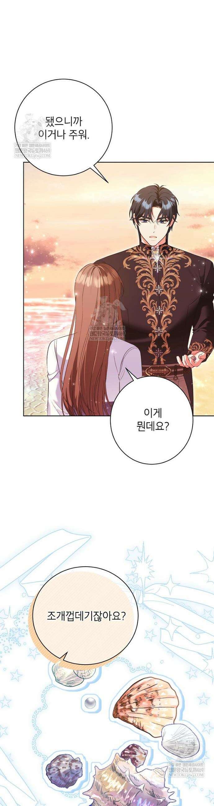 나쁜 시녀들 70화 25