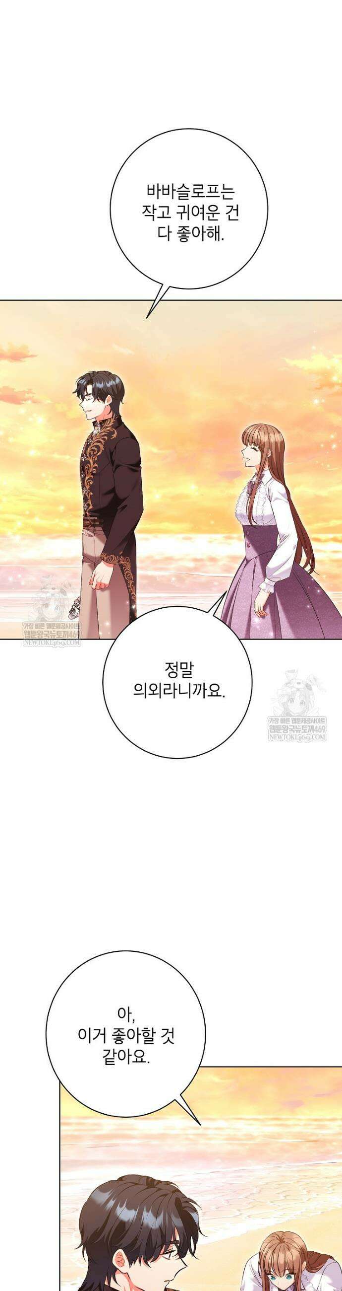 나쁜 시녀들 70화 27
