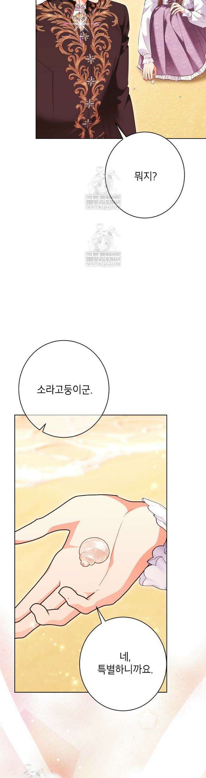 나쁜 시녀들 70화 28