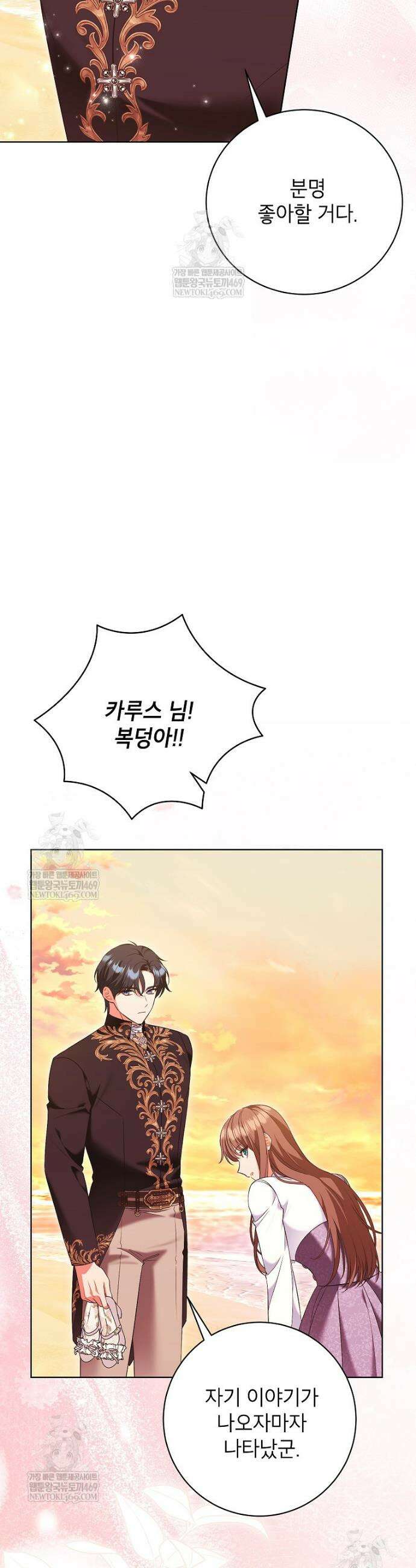 나쁜 시녀들 70화 30