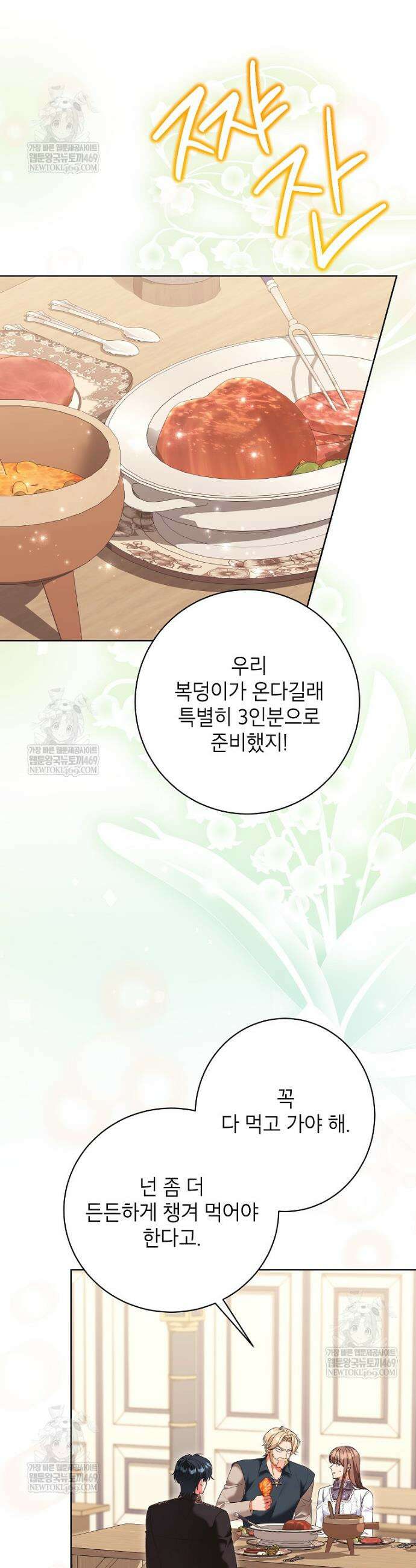나쁜 시녀들 70화 32