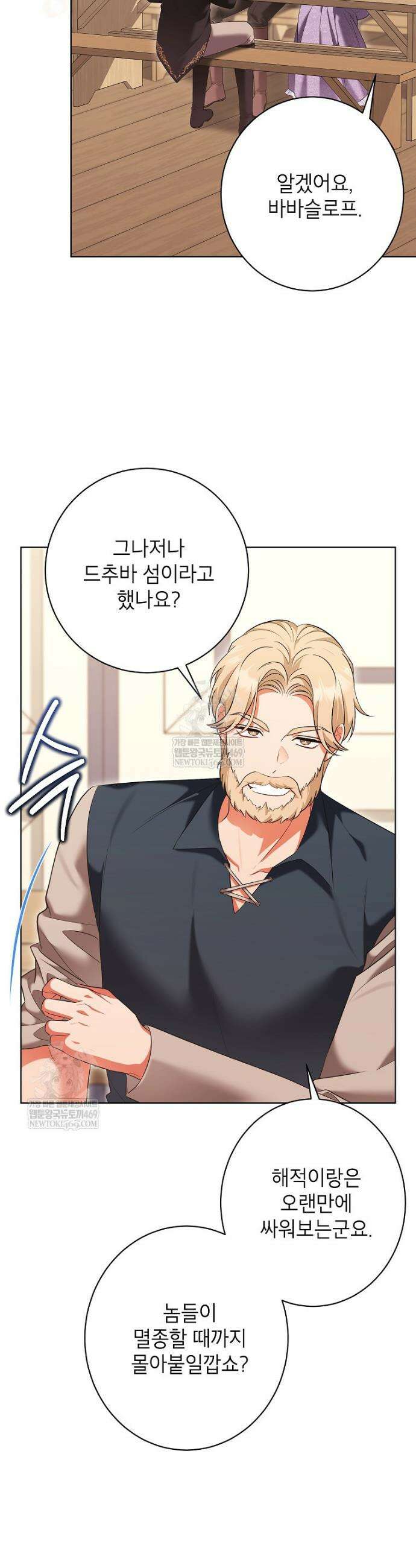 나쁜 시녀들 70화 33