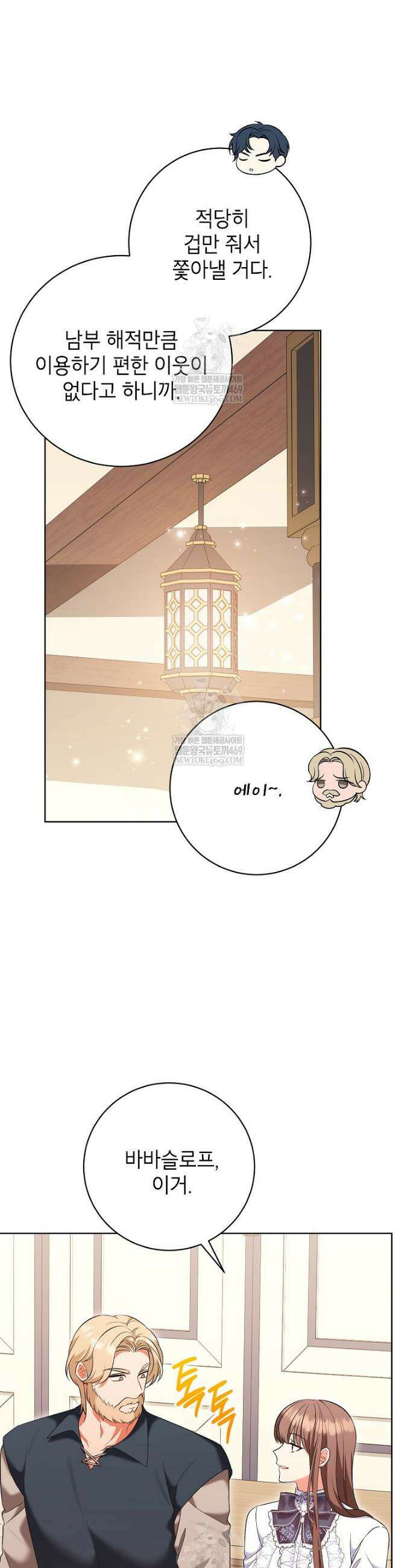 나쁜 시녀들 70화 34
