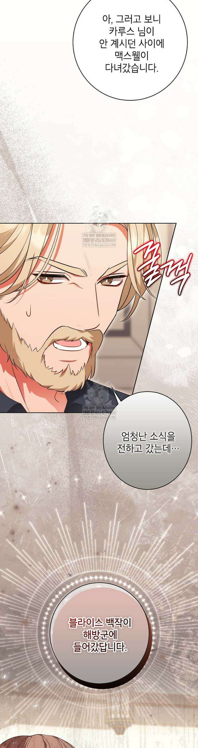 나쁜 시녀들 70화 37