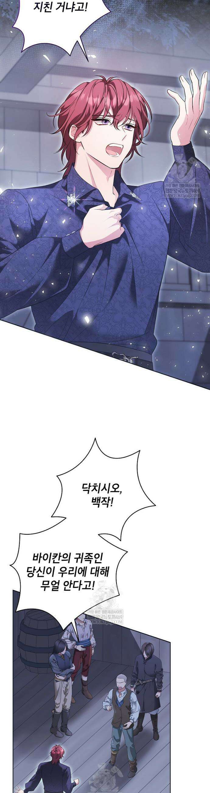 나쁜 시녀들 70화 40