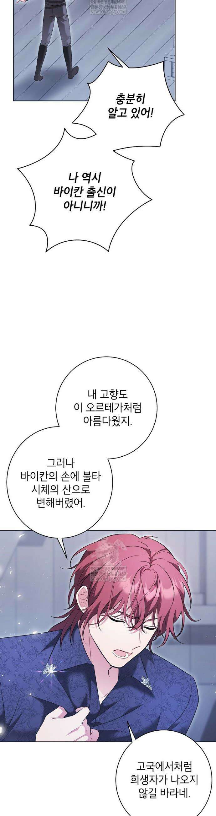 나쁜 시녀들 70화 41