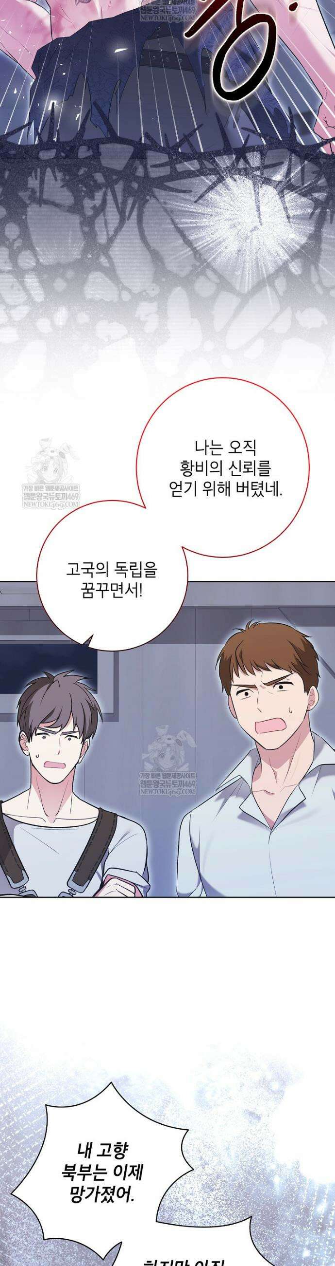 나쁜 시녀들 70화 44