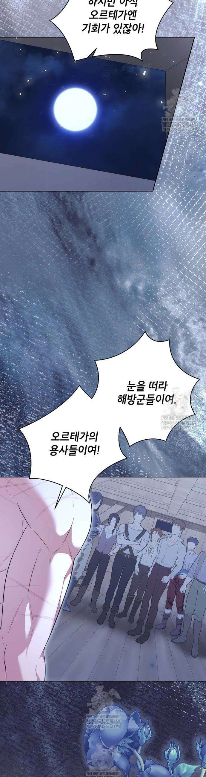 나쁜 시녀들 70화 45