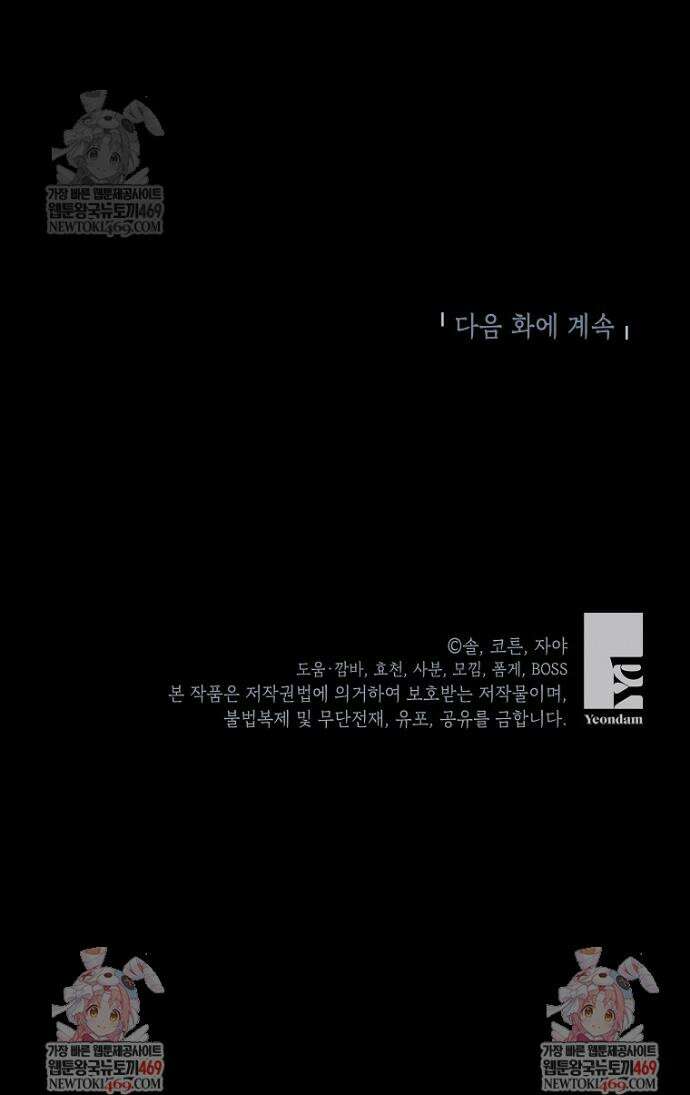 나쁜 시녀들 70화 47
