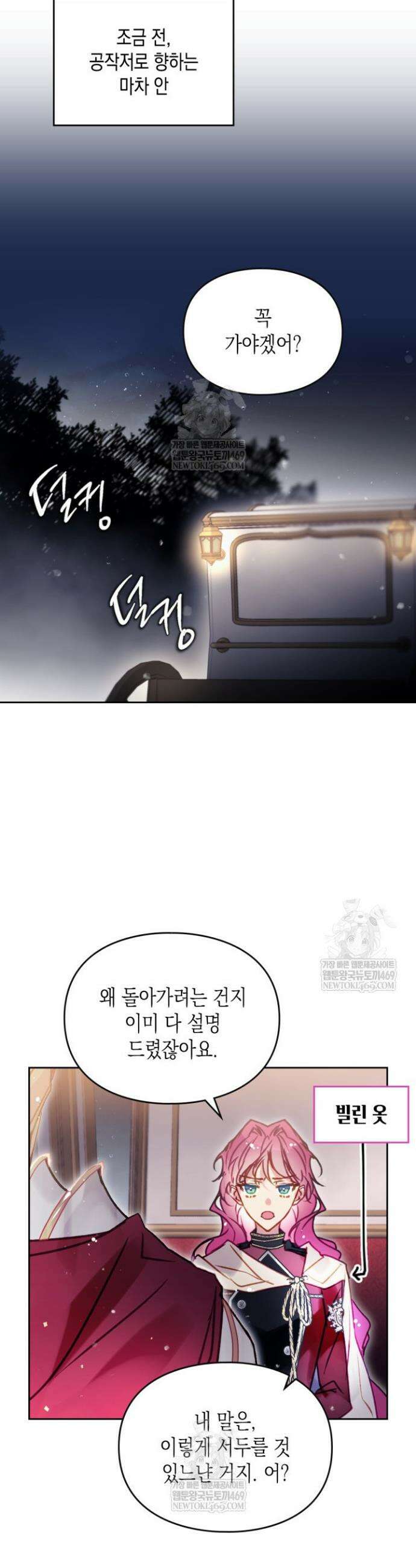 악역의 엔딩은 죽음뿐 194화 7