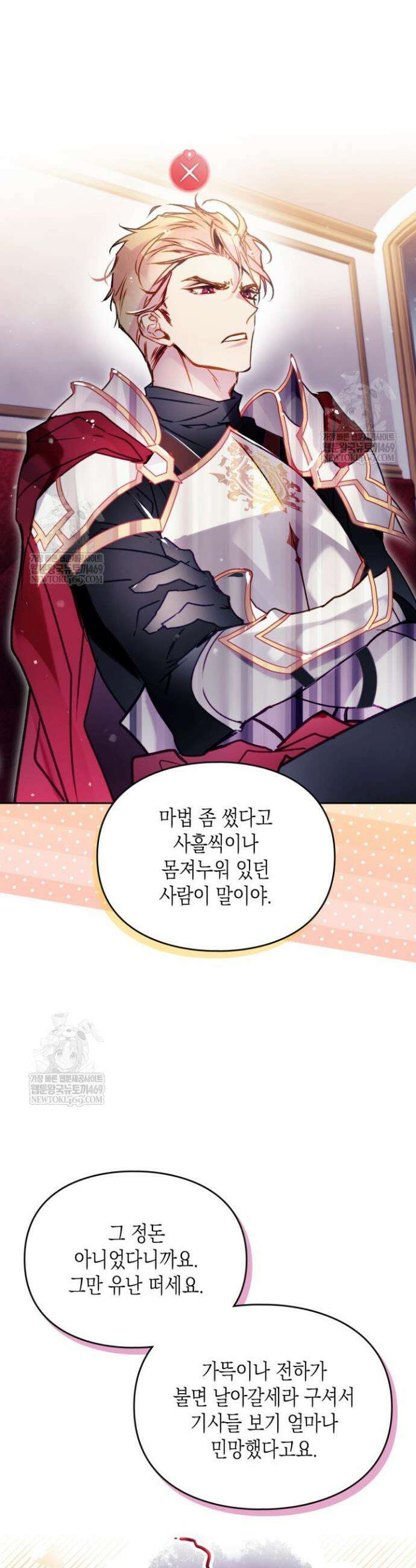 악역의 엔딩은 죽음뿐 194화 8
