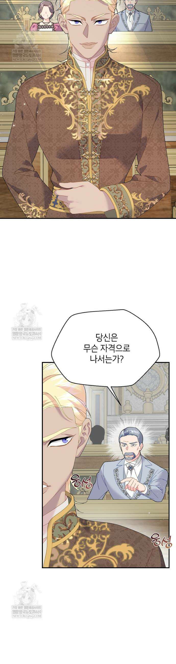 전령새 왕녀님 151화 3