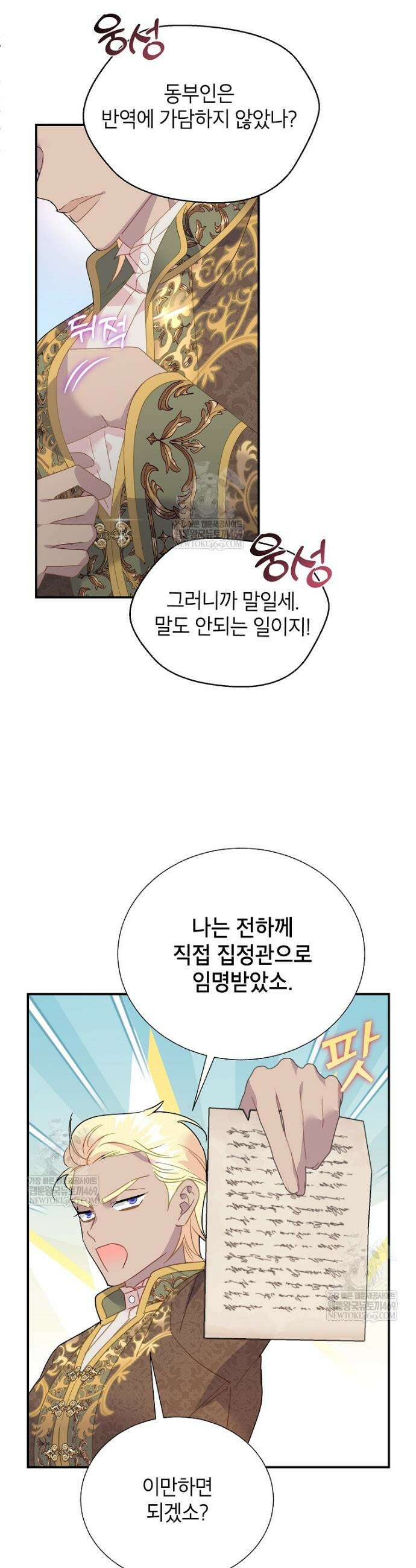 전령새 왕녀님 151화 4