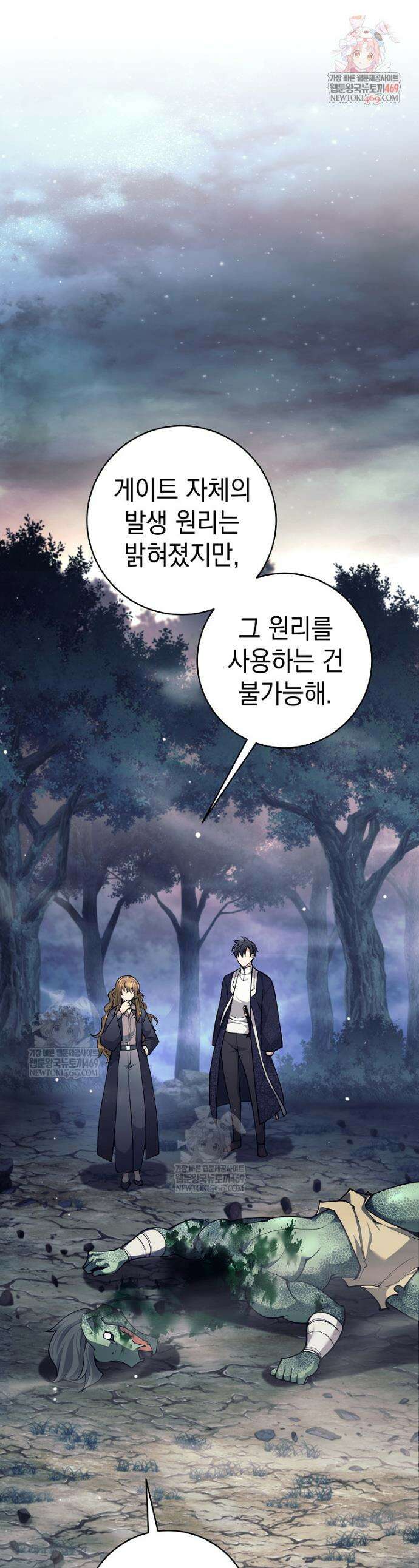무기 먹는 서자님 68화 1