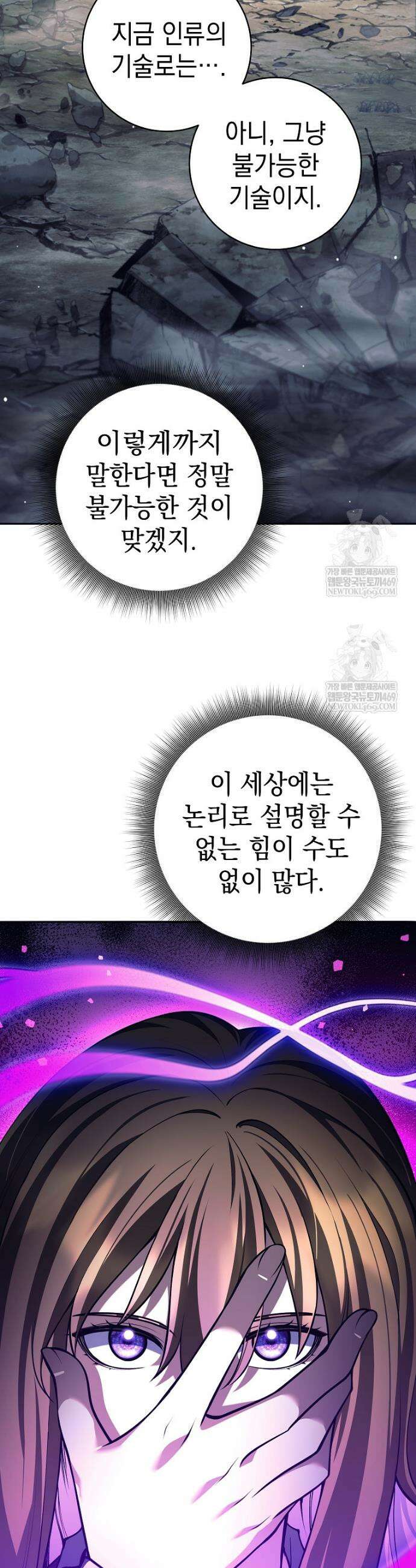 무기 먹는 서자님 68화 2