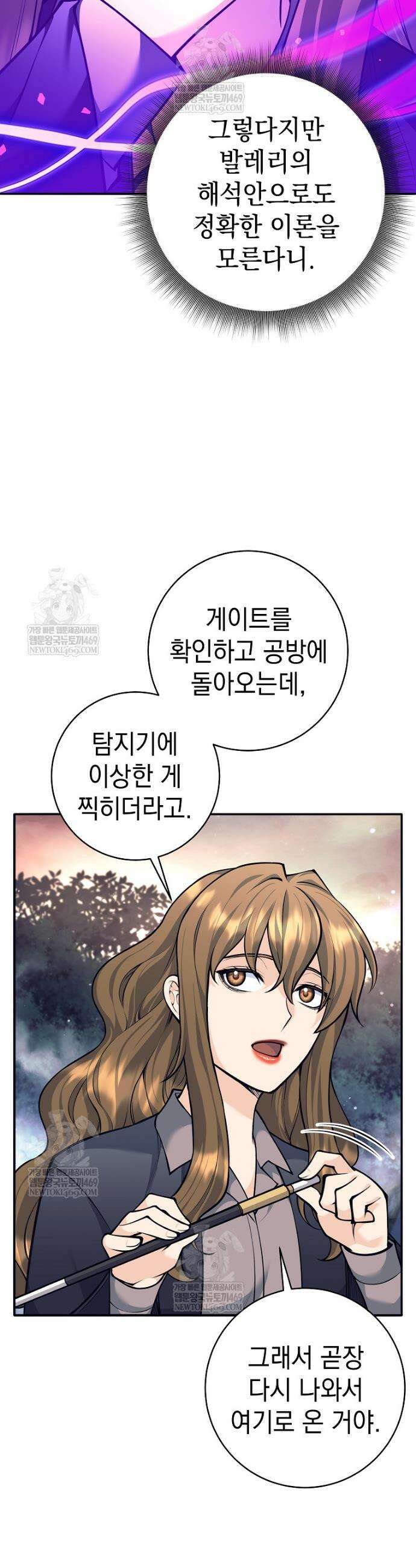 무기 먹는 서자님 68화 3